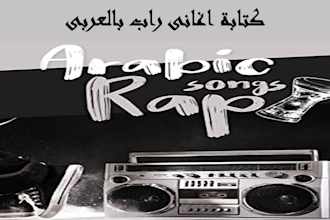 write your rap song in arabic