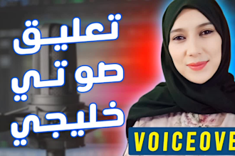 recod a female khaliji voice over