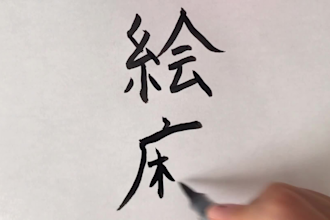 write your name in japanese kanji