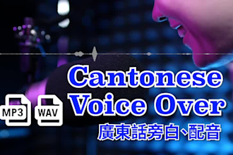record a professional female voice over in cantonese