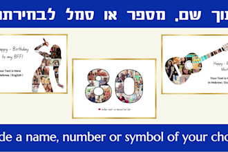 design a creative photo collage as a gift in hebrew or english