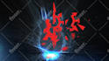 make epic sun zoom out logo animation