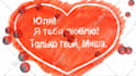 really paint your loving message in a heart
