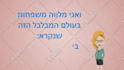 create a hebrew 2d animation explainer or markering video