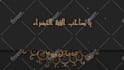 do arabic letters animation