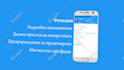 create an engaging mobile app promo video