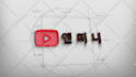 create logo animation and youtube pack