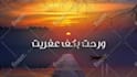 make an arabic lyric video for any song