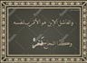 make an arabic lyric video for any song