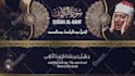 design quran videos for mostly searched surahs