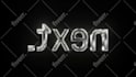 create shiny metallic 3d spinning logo animation