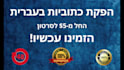 add hebrew subtitles to your video