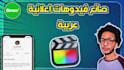 create an arabic commercial promo video ad