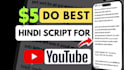 write catchy hindi scripts for youtube videos