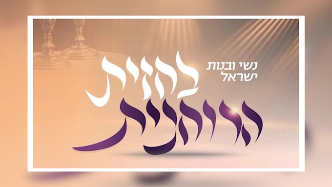 do hebrew logo design, modern hebrew graphics design service