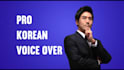 record a professional korean male voice over