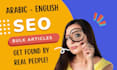 be your seo content writer for bulk blog articles in english or arabic