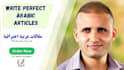 write seo arabic articles, blog posts and any arabic writing