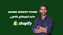 create a professional arabic shopify store ecommerce website