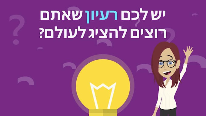 create a hebrew 2d animation explainer or markering video
