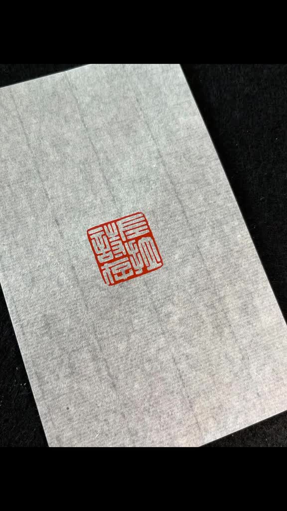 custom digital chinese traditional seal design