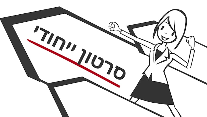 make a professional whiteboard animation explainer video in english or hebrew