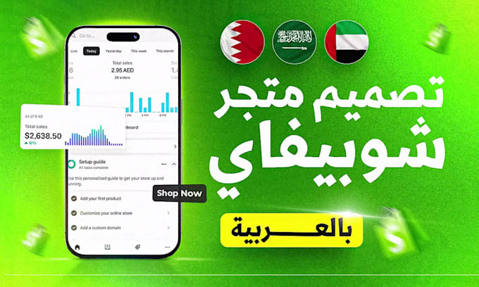 design arabic shopify store ecommerce dropshipping