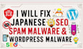 remove japanese SEO spam malware and secure your website fast