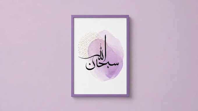 design islamic wall art and arabic calligraphy