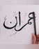 create attractive hand drawn calligraphy