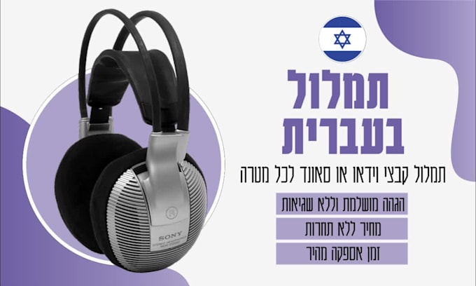 transcribe audio and video in hebrew fast and accurate