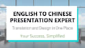 translate and design engaging chinese presentations