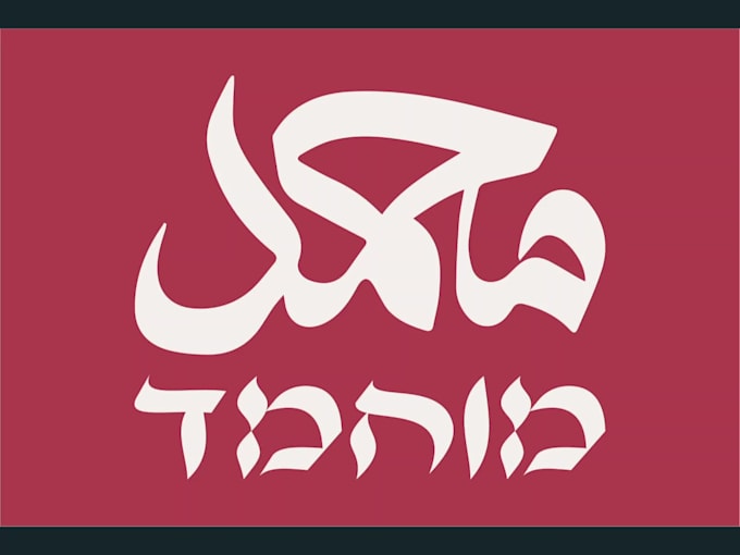 design arabic, hebrew artistic flat composition