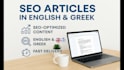 offer SEO article and blog writing services in english or greek