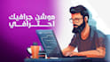 create arabic motion graphics video 2d for your project