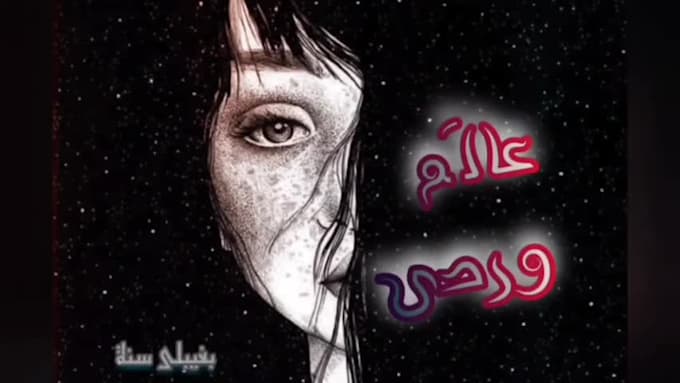 write awesome song lyrics in arabic