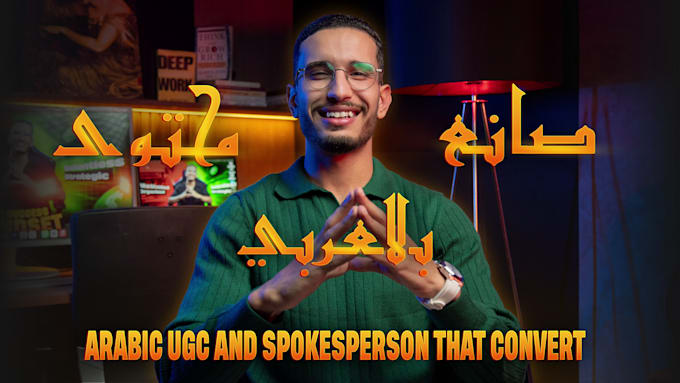 create engaging arabic ugc videos for tiktok and reels