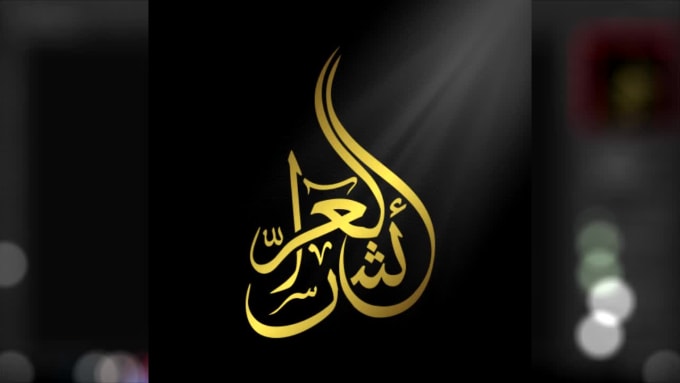 Design a logo or name arabic calligraphy, al jazeera by Saylisse | Fiverr
