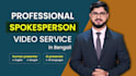 produce promotional spokesperson video in bengali
