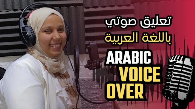 record arabic voice over, female arabic voiceover,