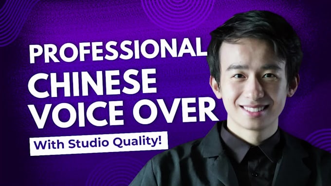 record a professional chinese male voice over