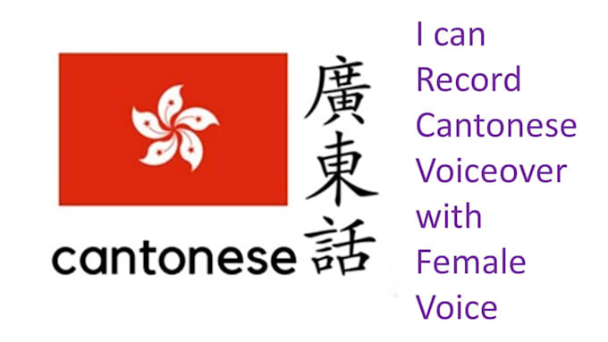 record a female voiceover in cantonese