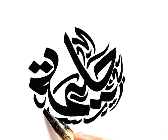 do your name in arabic calligraphy circular shape