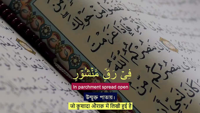 add subtitles to quranic recitation