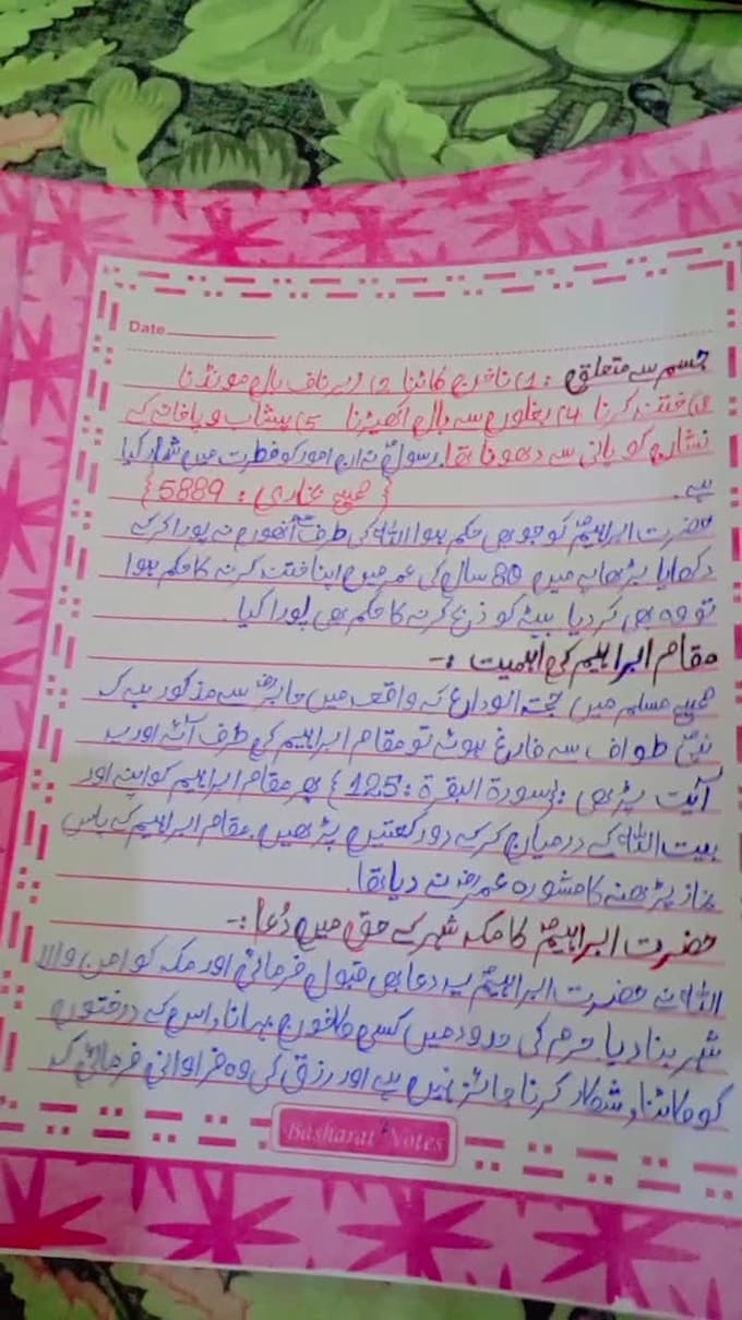 write 600 words for urdu,islamic and skincare articles