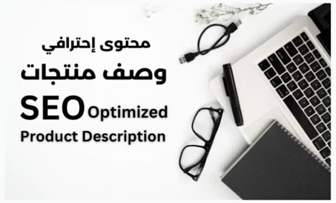 write SEO high conversion product description in arabic or english