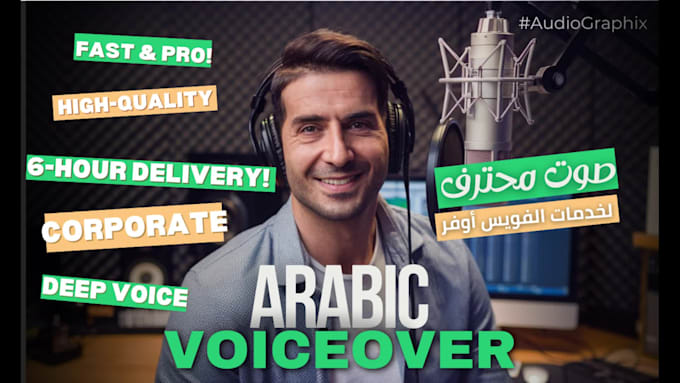 deliver a professional male arabic voice over
