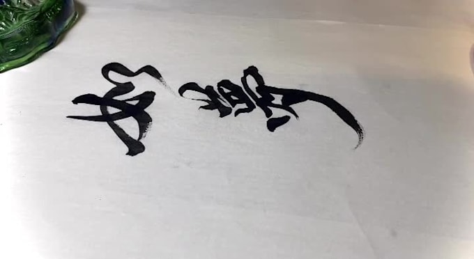 write calligraphy in traditional chinese for any purpose