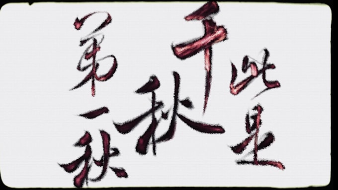 design traditional chinese calligraphy for any use