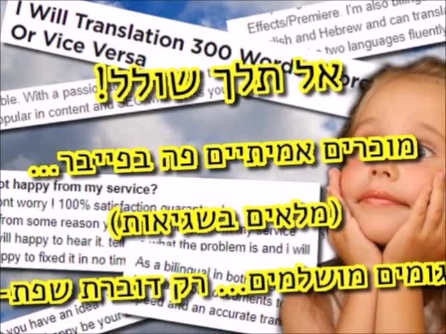 translate hebrew into the best english words possible